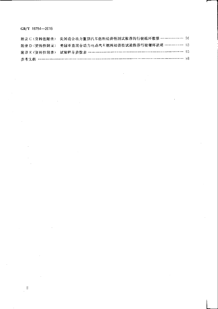 GB/T 19754-2015 标准预览