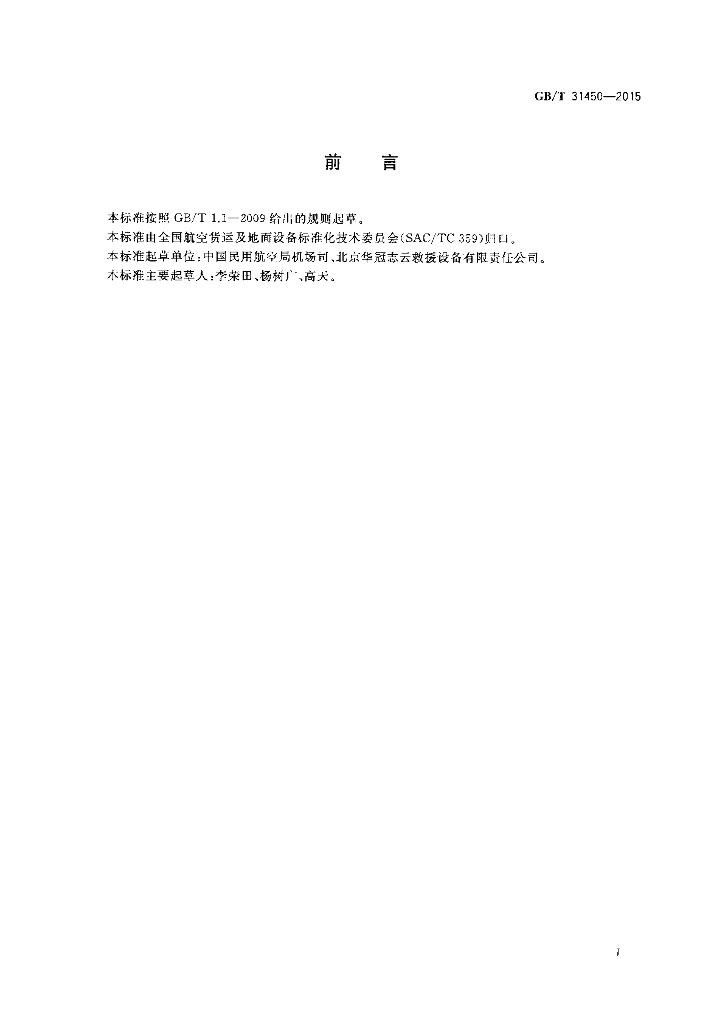 GB/T 31450-2015 标准预览