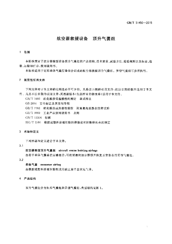 GB/T 31450-2015 标准预览