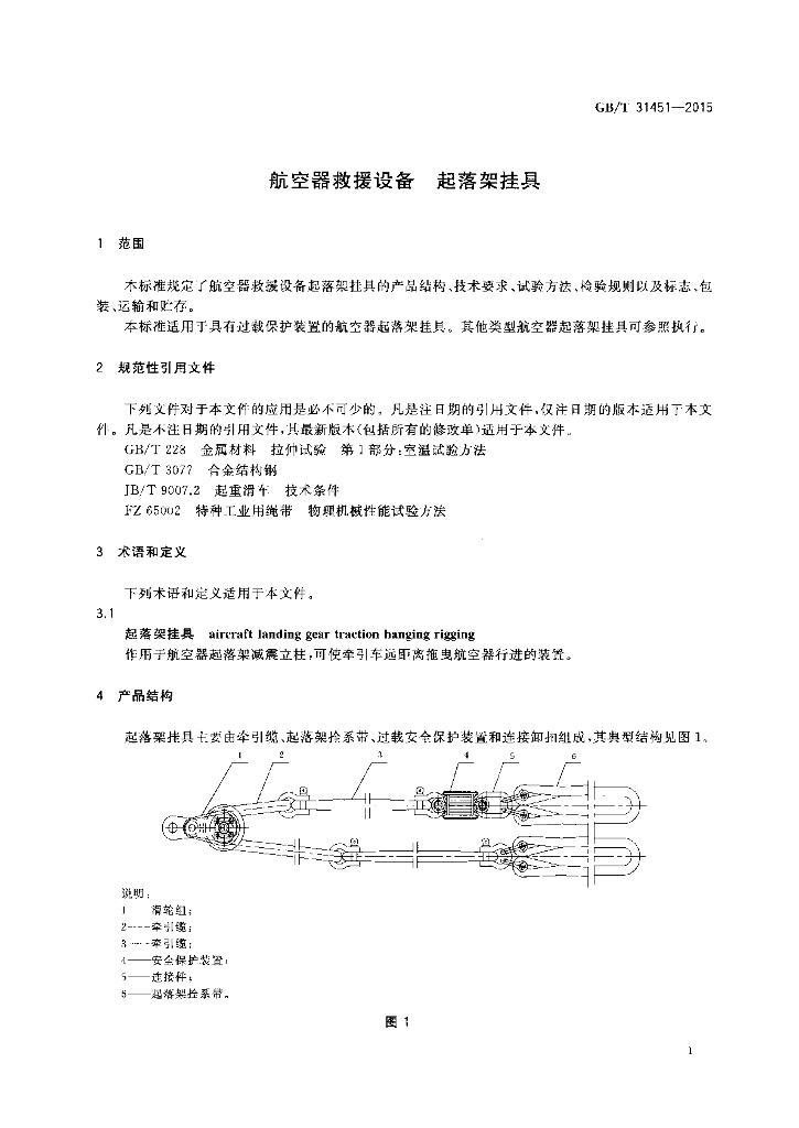 GB/T 31451-2015 标准预览