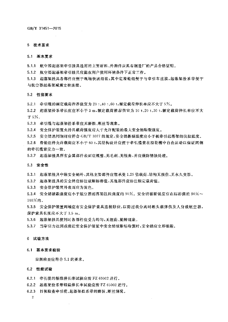 GB/T 31451-2015 标准预览