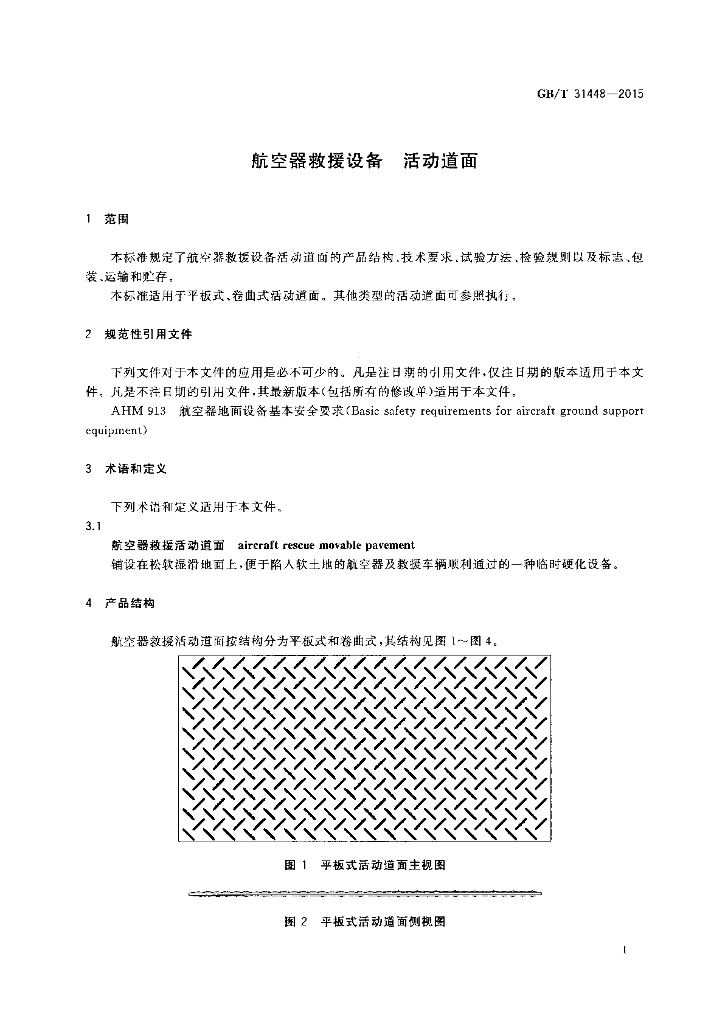 GB/T 31448-2015 标准预览