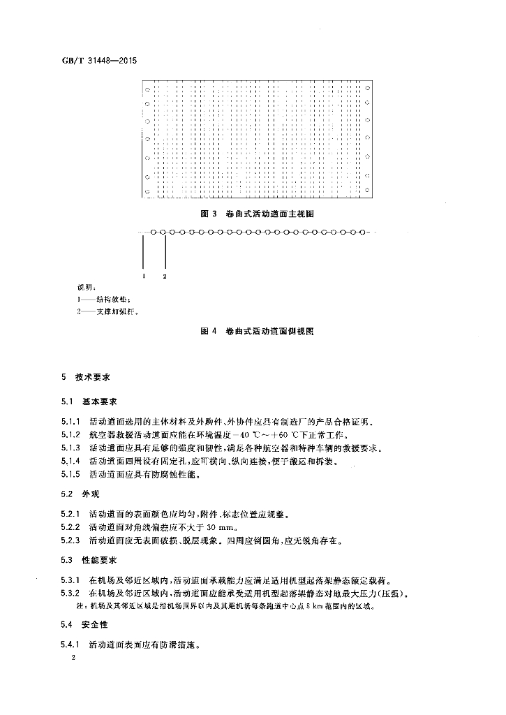 GB/T 31448-2015 标准预览