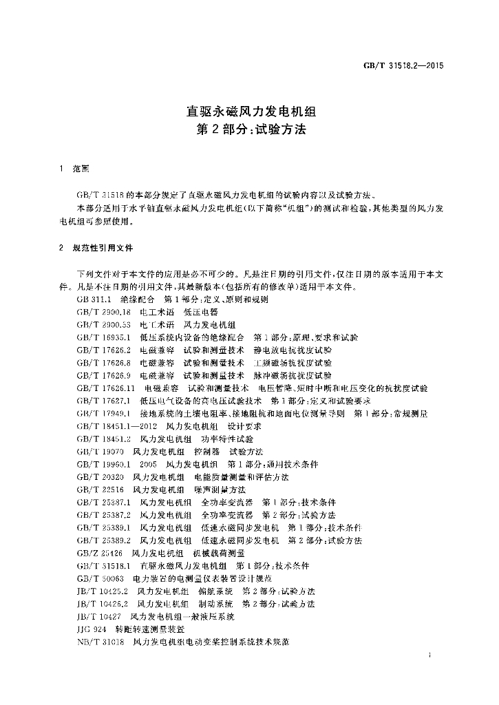 GB/T 31518.2-2015 标准预览