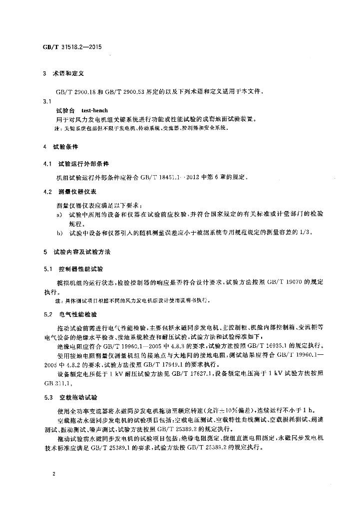 GB/T 31518.2-2015 标准预览