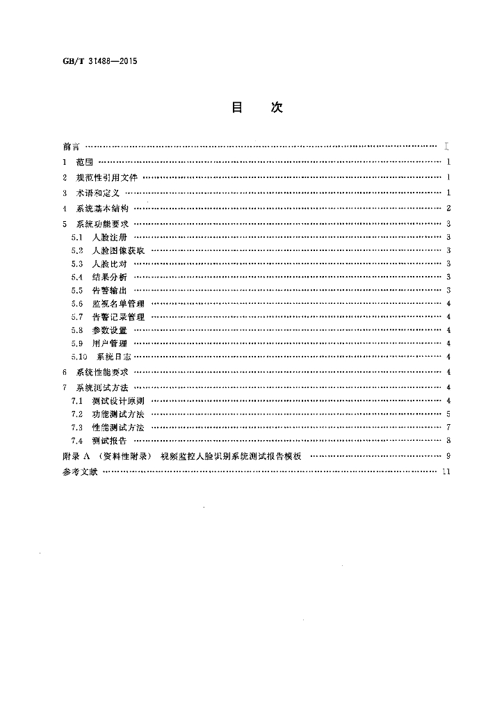 GB/T 31488-2015 标准预览