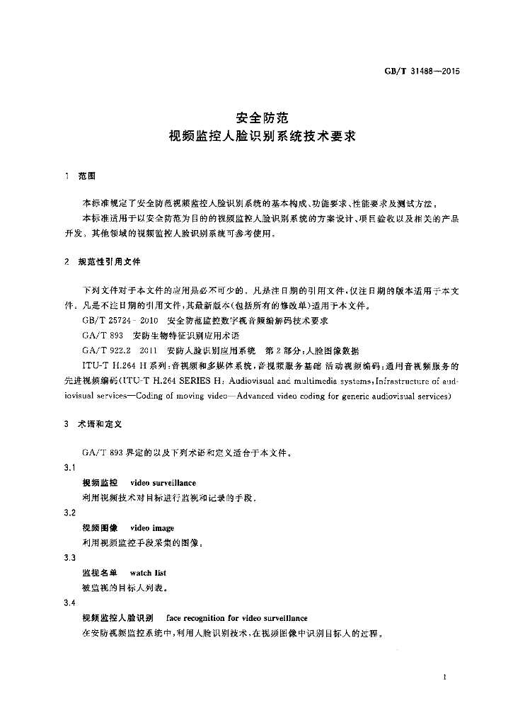 GB/T 31488-2015 标准预览