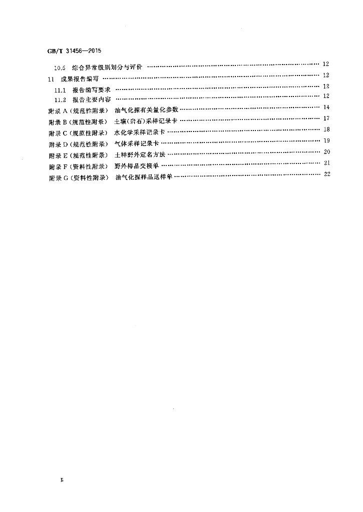 GB/T 31456-2015 标准预览