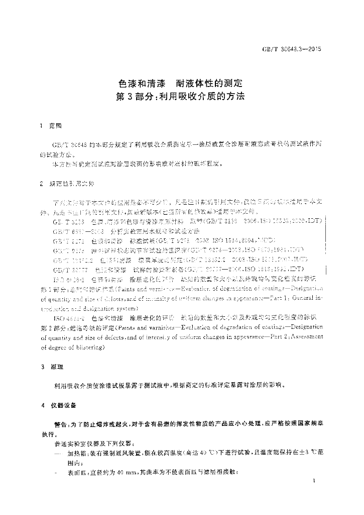 GB/T 30648.3-2015 标准预览