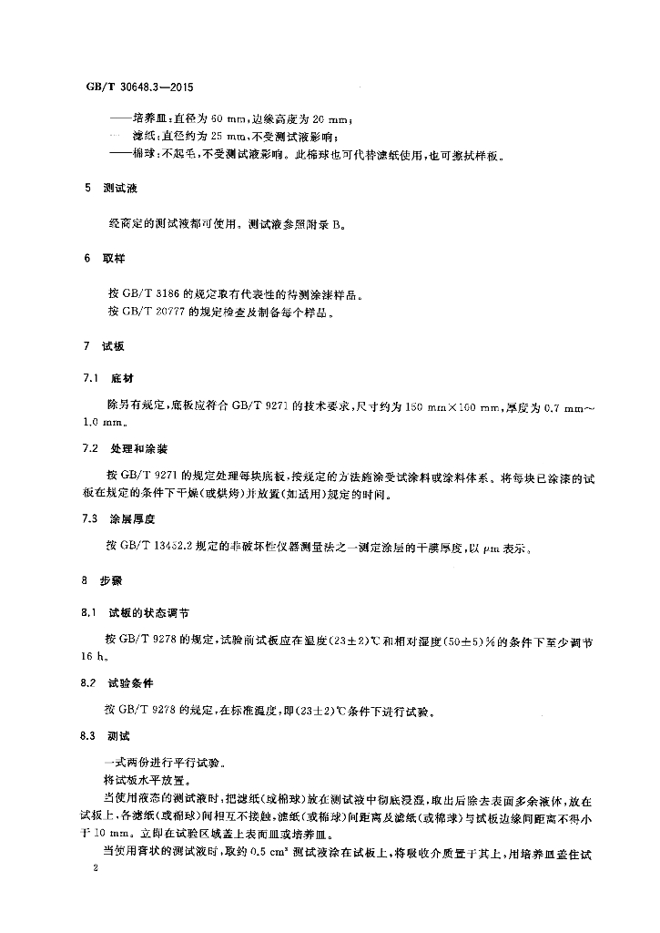 GB/T 30648.3-2015 标准预览