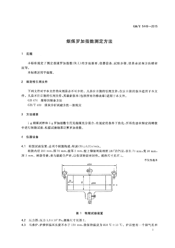 GB/T 5449-2015 标准预览
