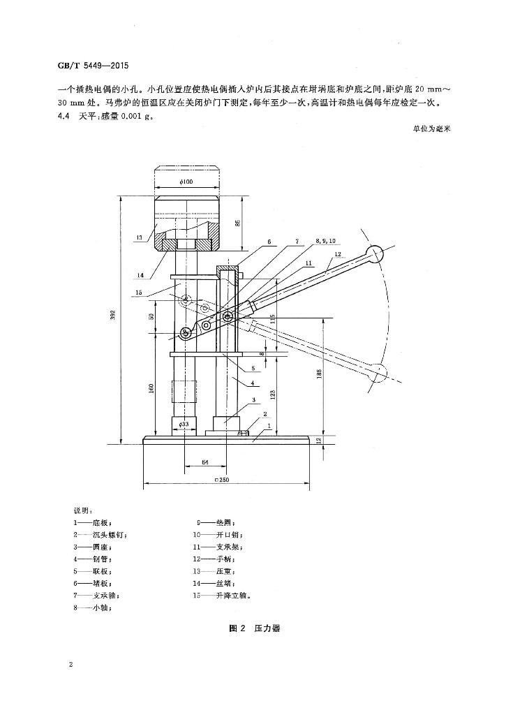 GB/T 5449-2015 标准预览