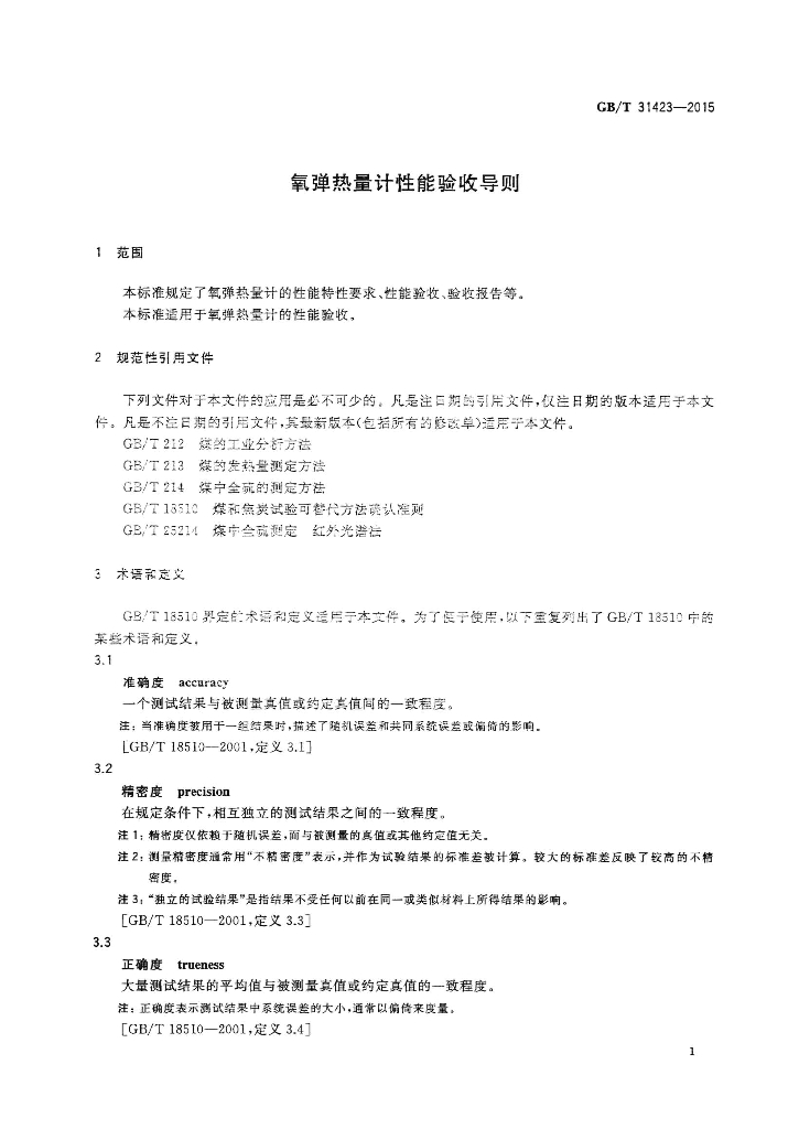 GB/T 31423-2015 标准预览