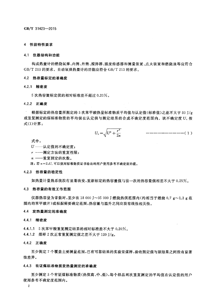 GB/T 31423-2015 标准预览