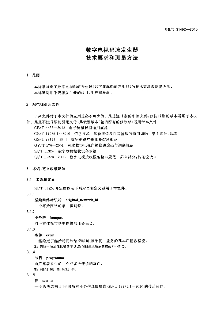 GB/T 31492-2015 标准预览