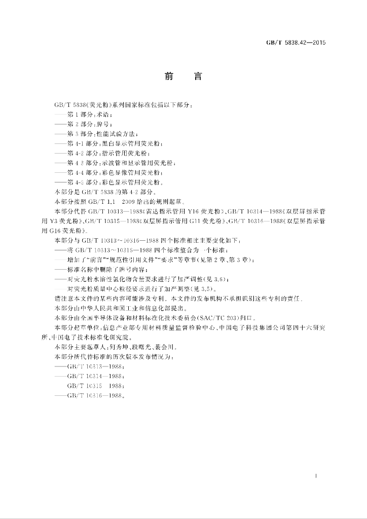 GB/T 5838.42-2015 标准预览