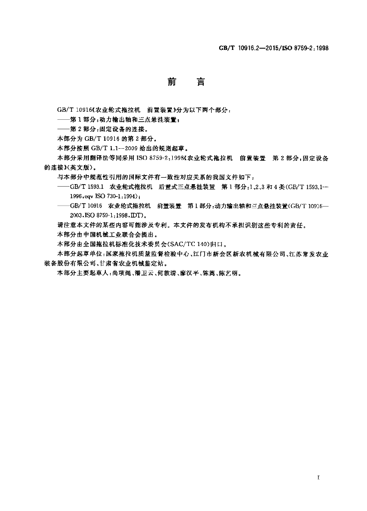 GB/T 10916.2-2015 标准预览
