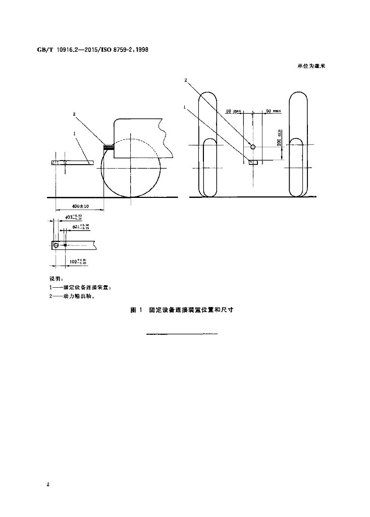 GB/T 10916.2-2015 标准预览