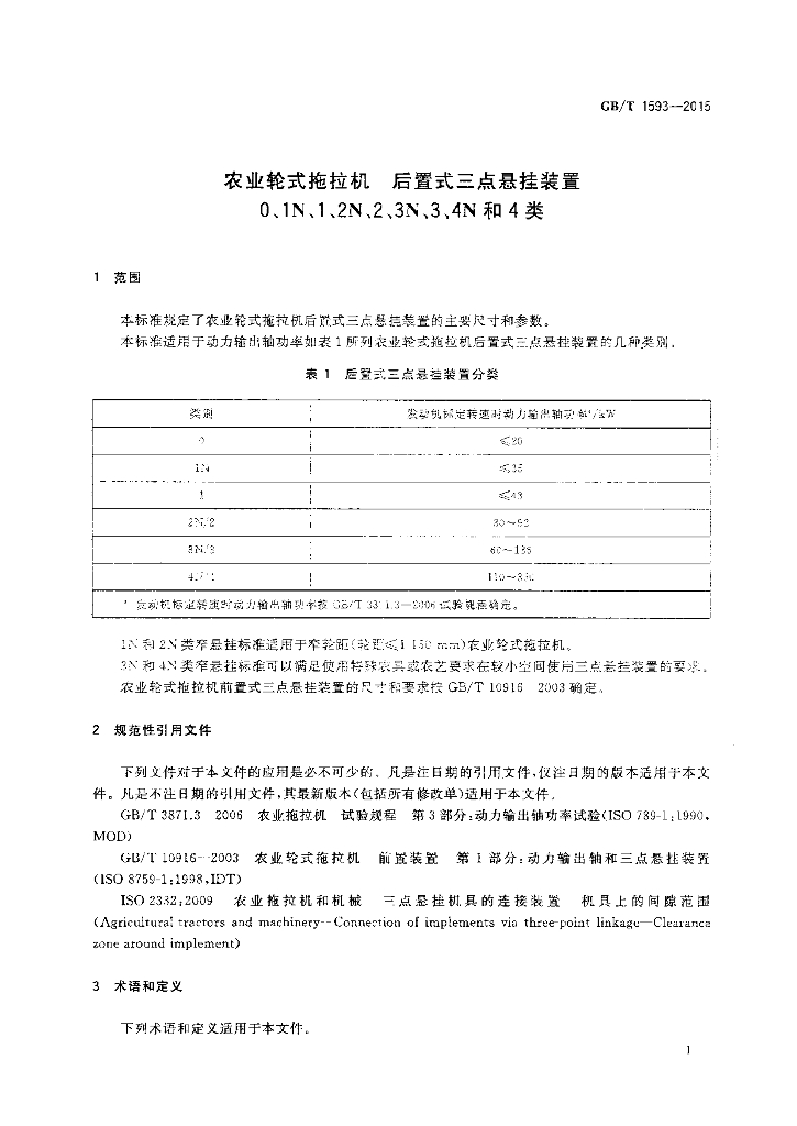GB/T 1593-2015 标准预览