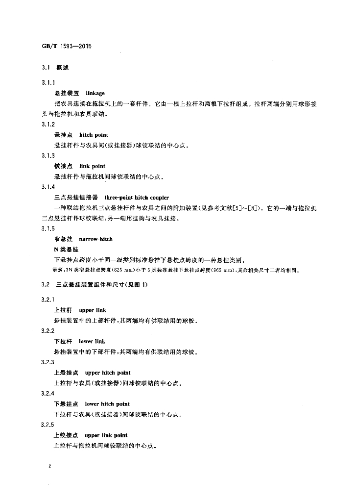 GB/T 1593-2015 标准预览