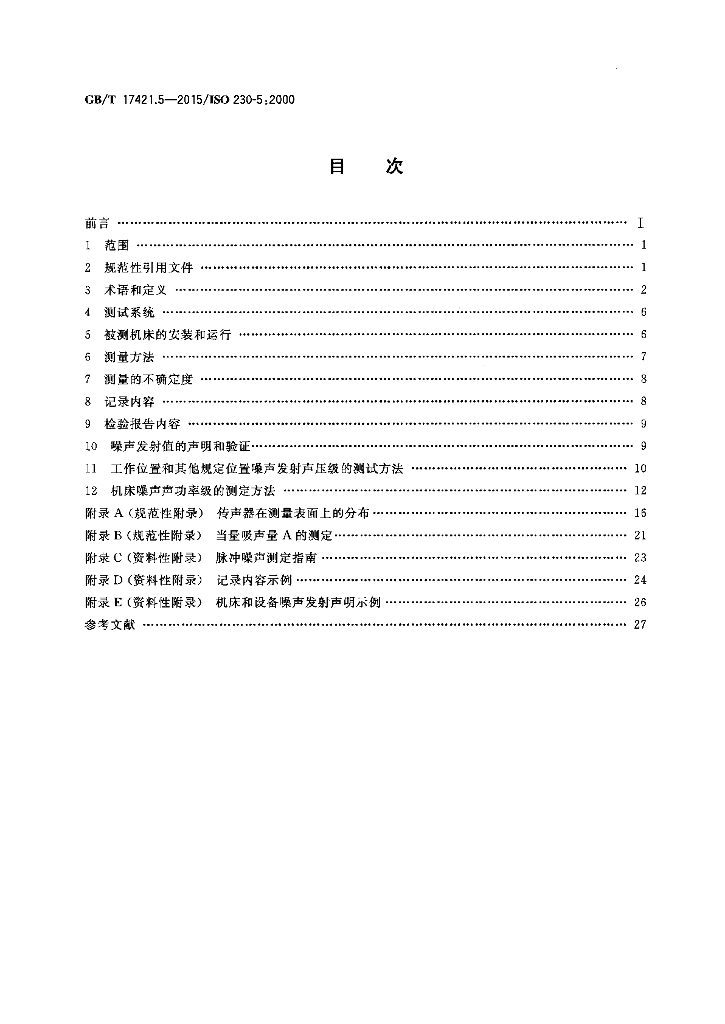 GB/T 17421.5-2015 标准预览
