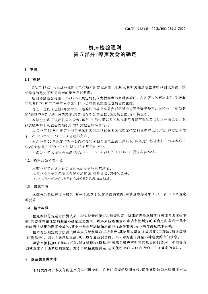 GB/T 17421.5-2015 标准预览