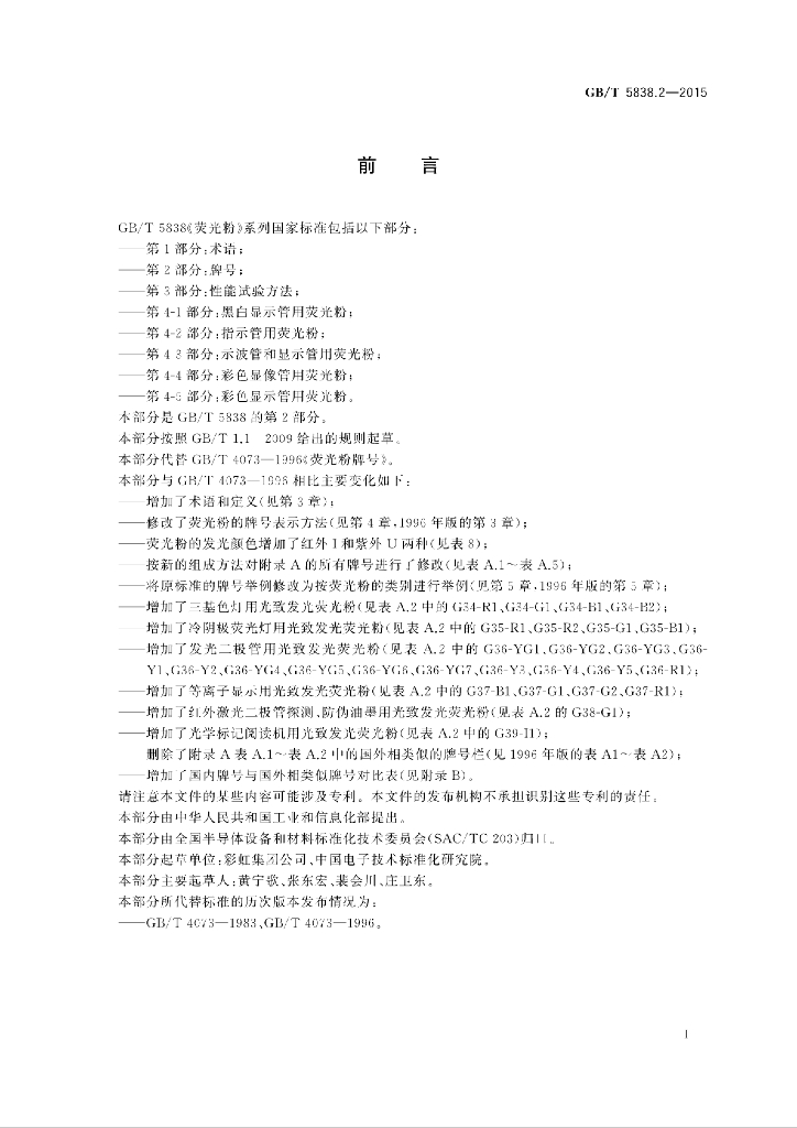 GB/T 5838.2-2015 标准预览
