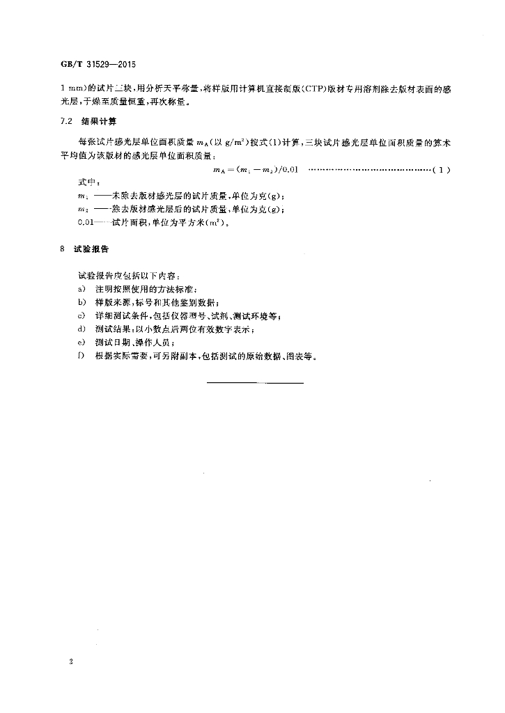 GB/T 31529-2015 标准预览