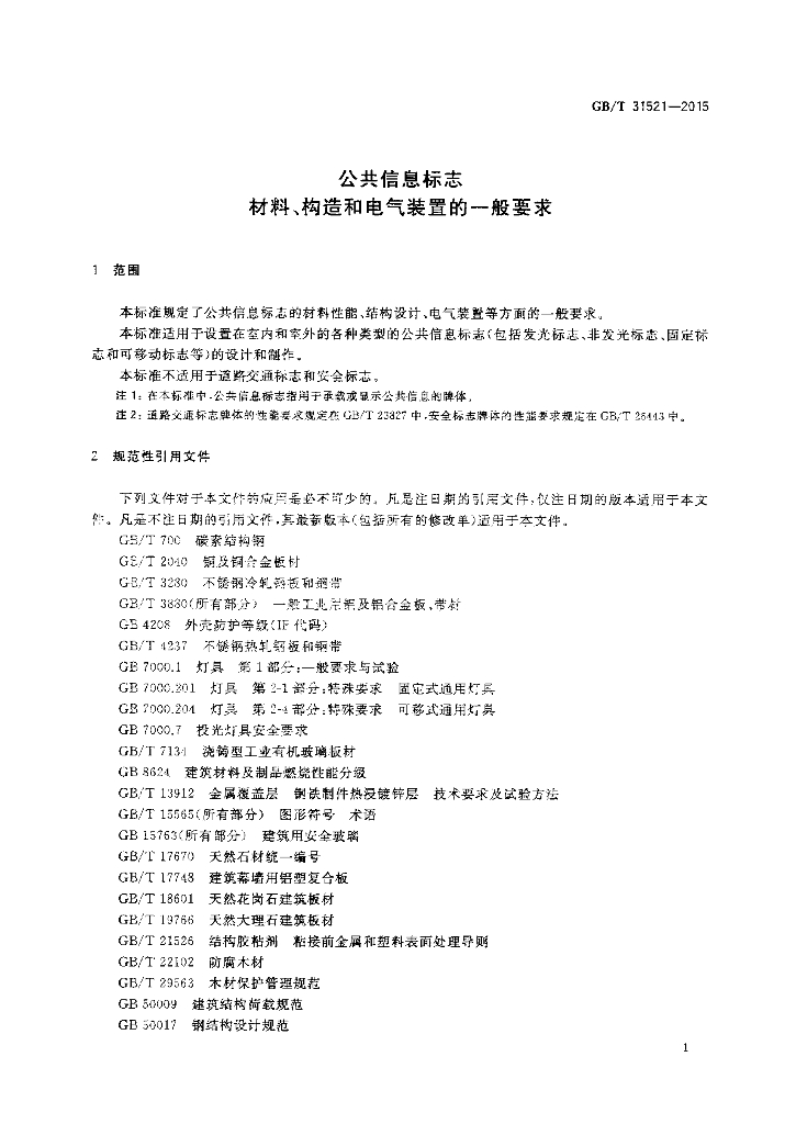 GB/T 31521-2015 标准预览