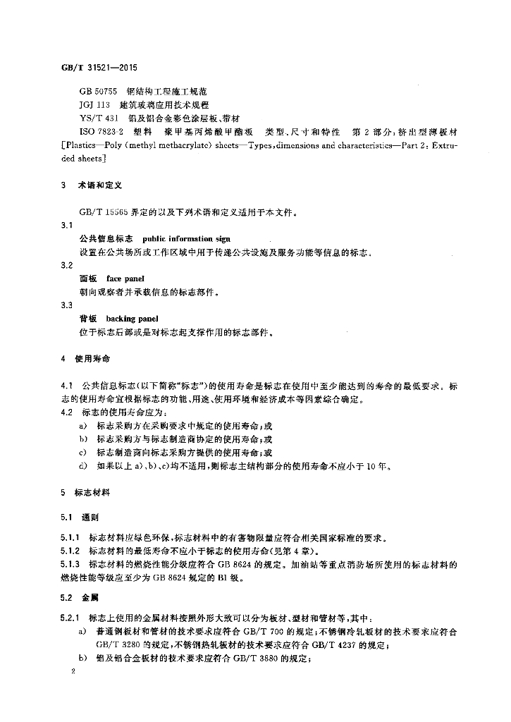 GB/T 31521-2015 标准预览