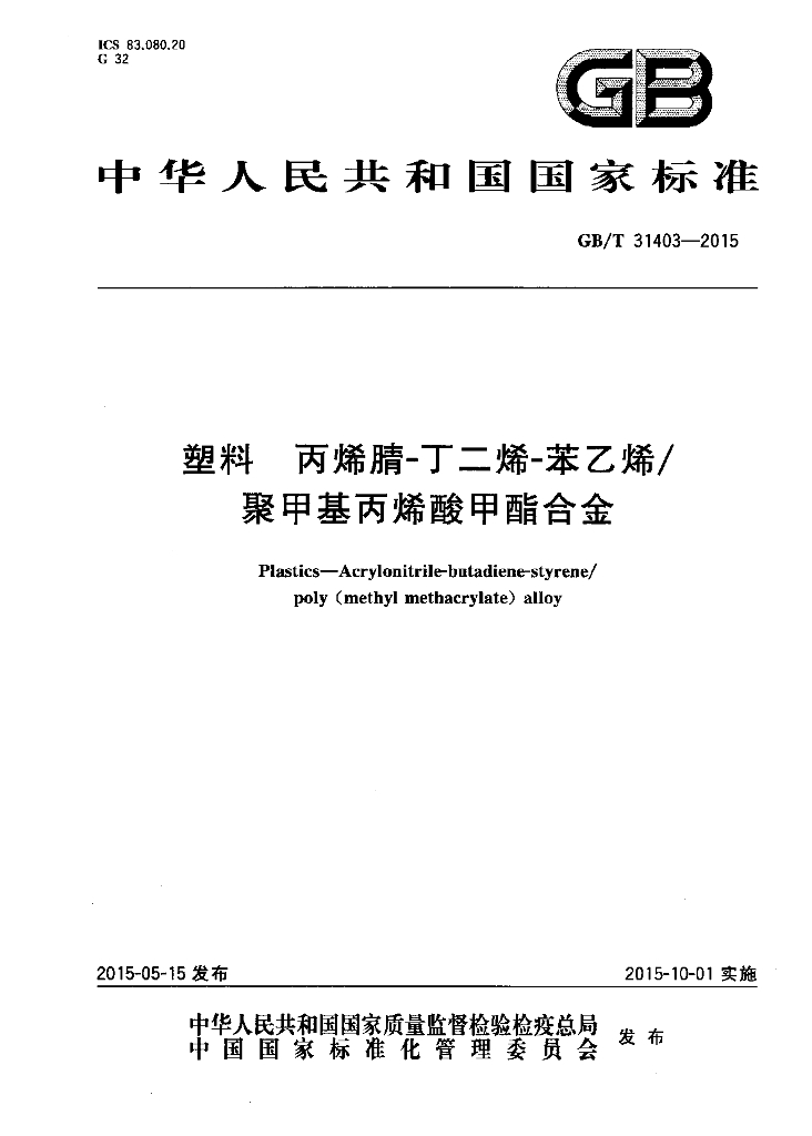 GB/T 31403-2015 标准预览
