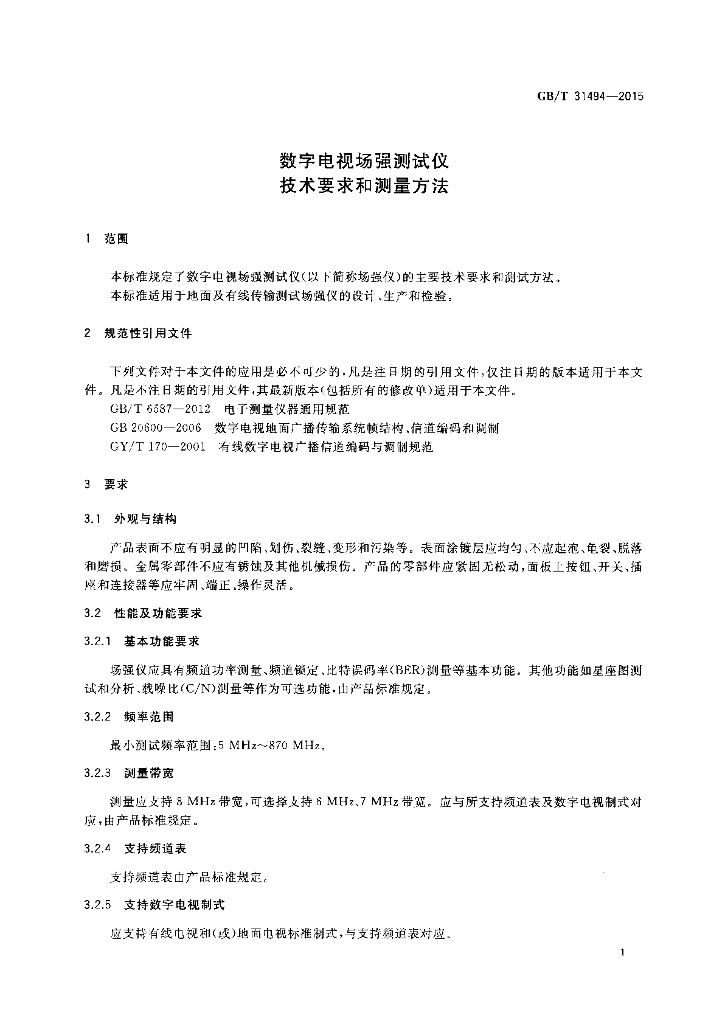 GB/T 31494-2015 标准预览