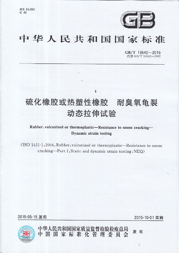 GB/T 13642-2015 标准预览