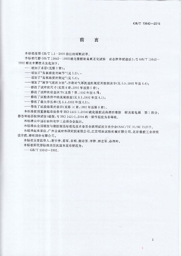 GB/T 13642-2015 标准预览