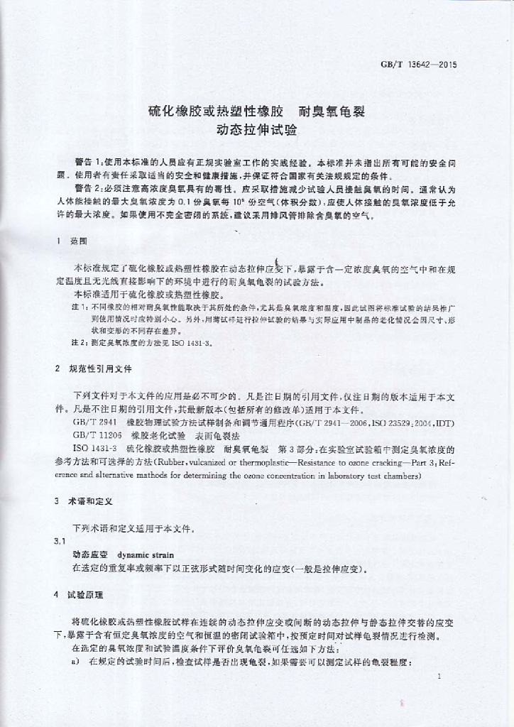 GB/T 13642-2015 标准预览