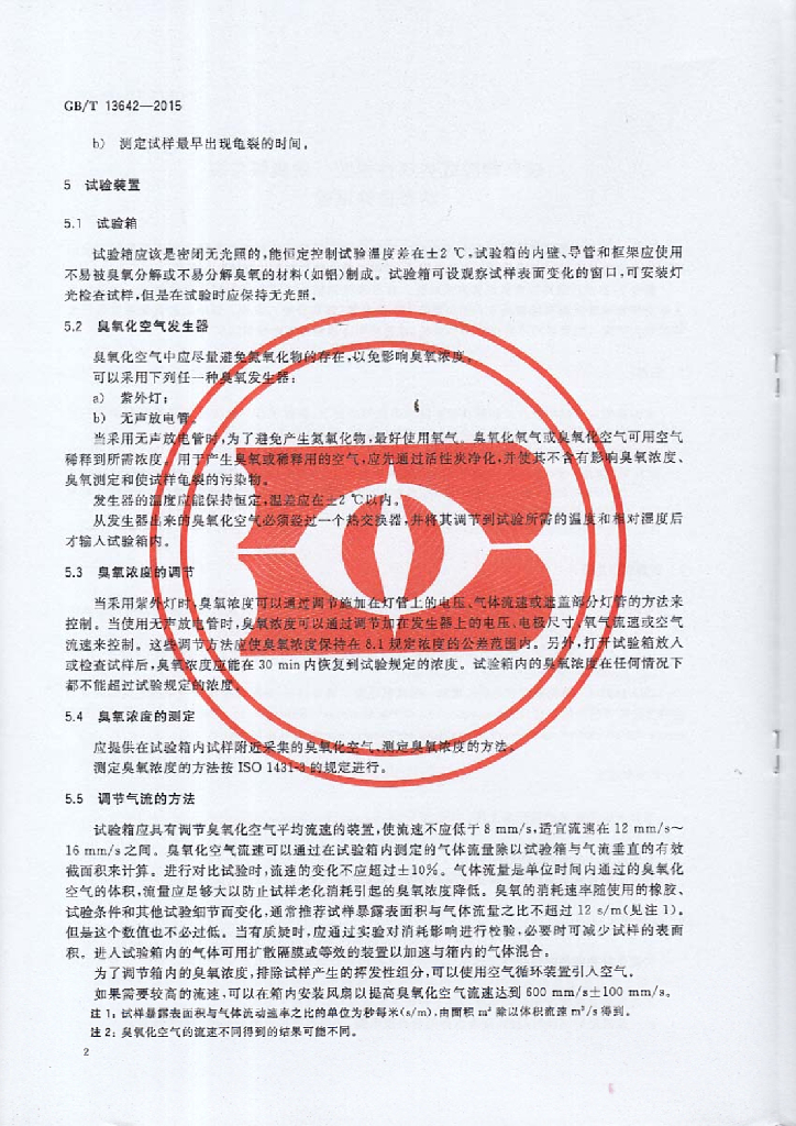 GB/T 13642-2015 标准预览