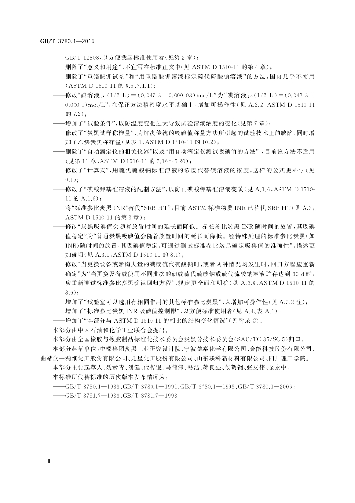 GB/T 3780.1-2015 标准预览