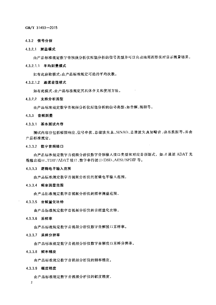 GB/T 31493-2015 标准预览