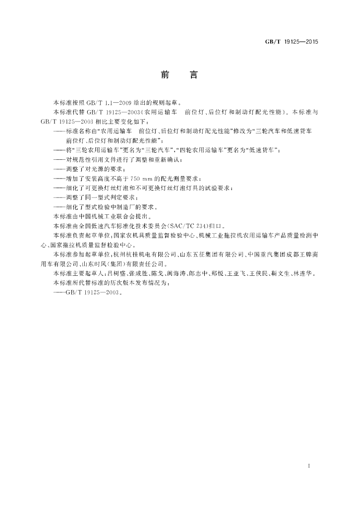 GB/T 19125-2015 标准预览