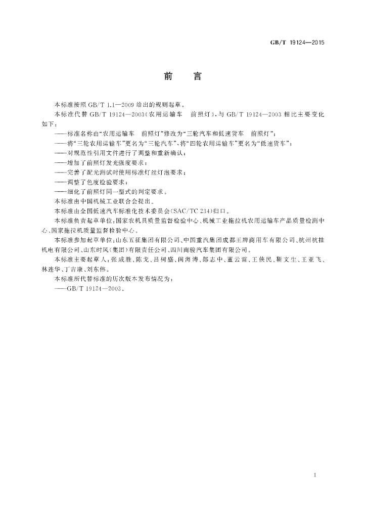 GB/T 19124-2015 标准预览