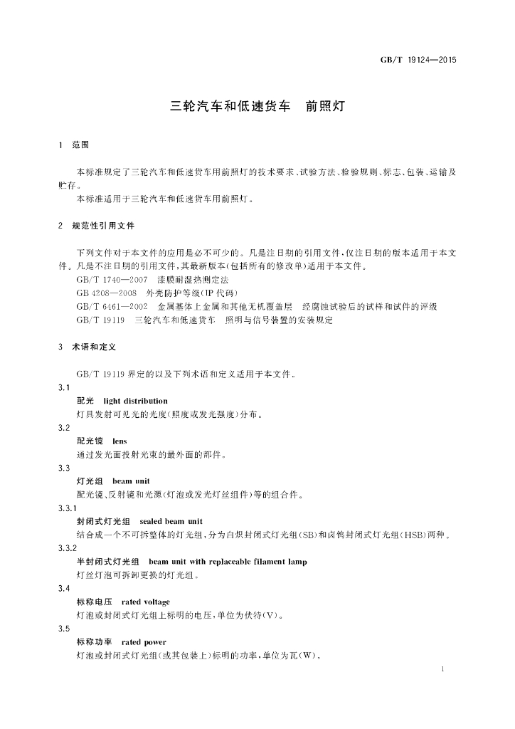GB/T 19124-2015 标准预览