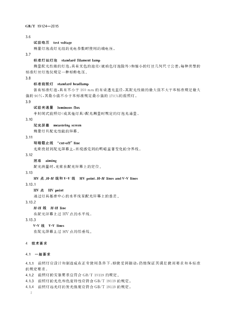 GB/T 19124-2015 标准预览