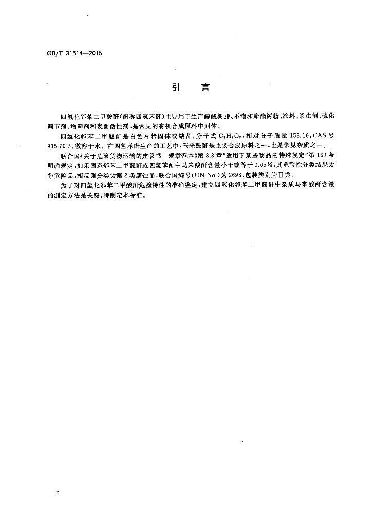 GB/T 31514-2015 标准预览