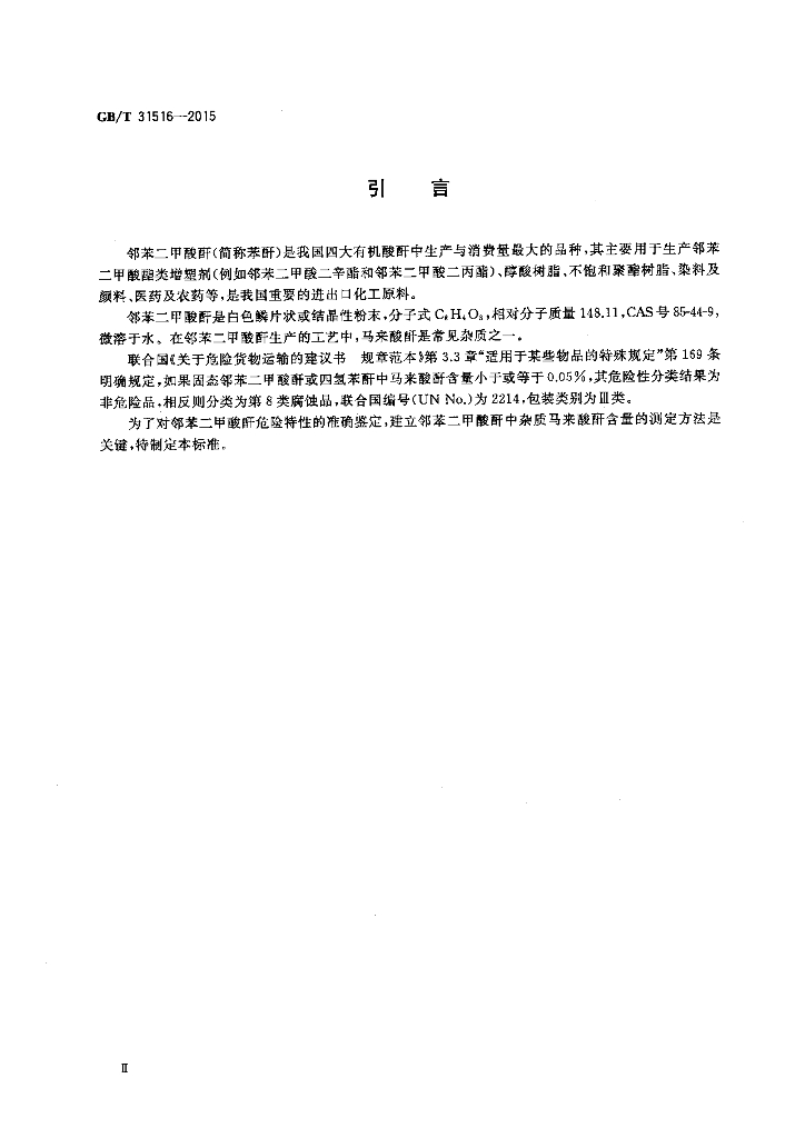 GB/T 31516-2015 标准预览