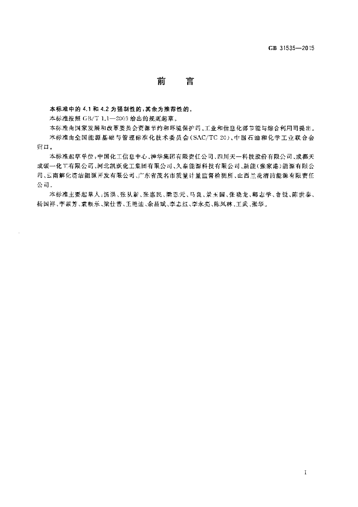GB 31535-2015 标准预览