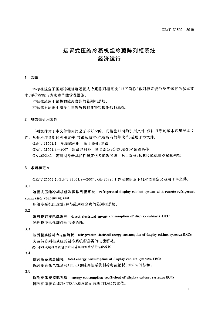 GB/T 31510-2015 标准预览