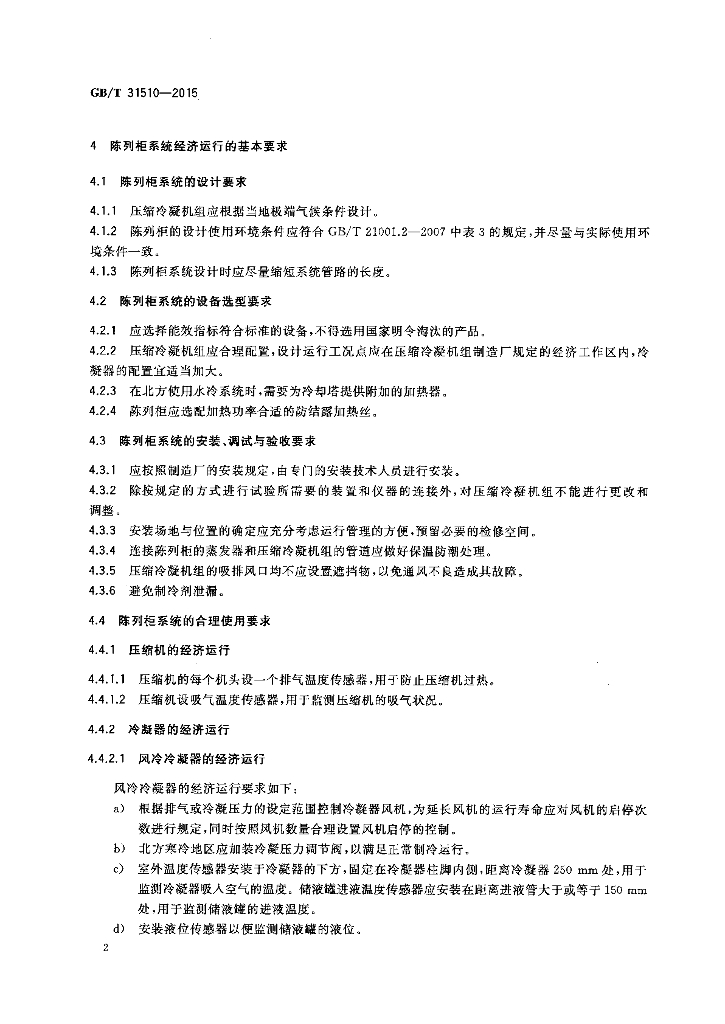 GB/T 31510-2015 标准预览