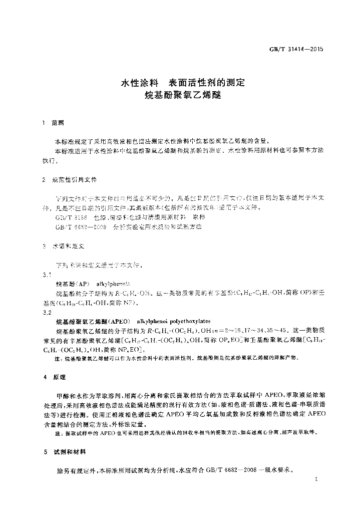 GB/T 31414-2015 标准预览