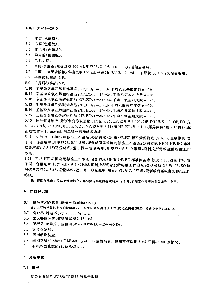 GB/T 31414-2015 标准预览