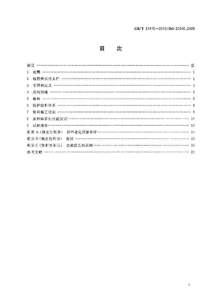 GB/T 31415-2015 标准预览